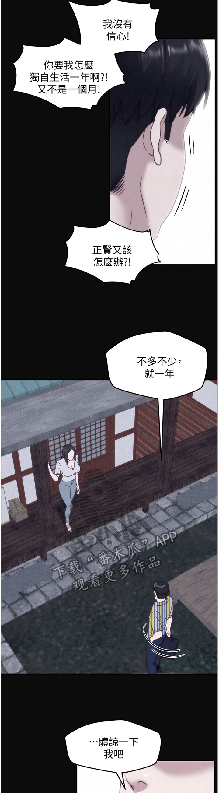 《寄宿旅馆》漫画最新章节第71章：睡不着免费下拉式在线观看章节第【5】张图片