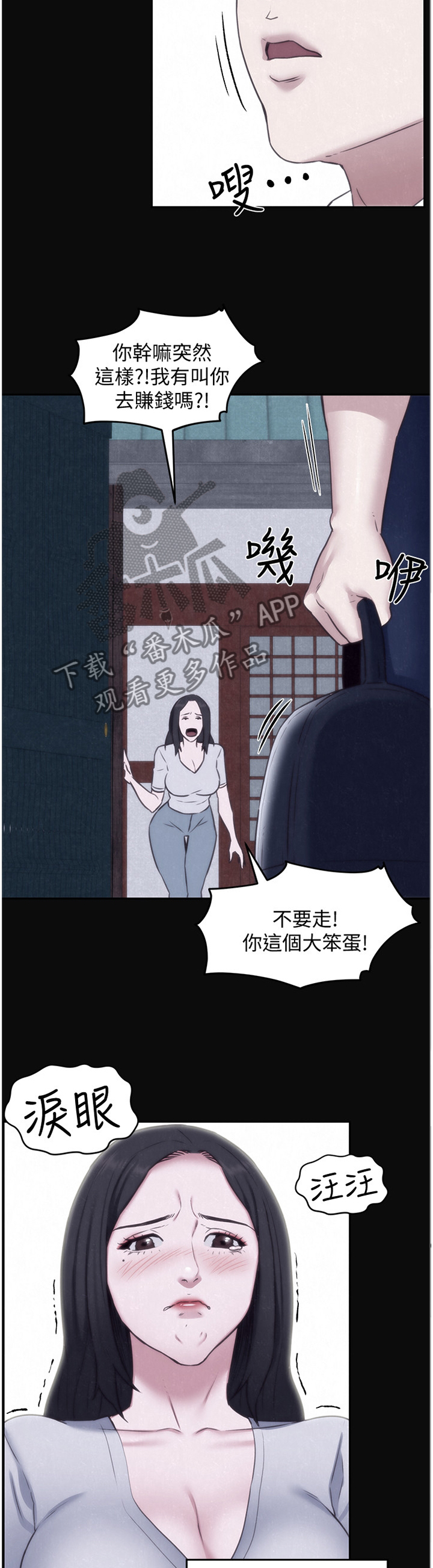 《寄宿旅馆》漫画最新章节第71章：睡不着免费下拉式在线观看章节第【4】张图片