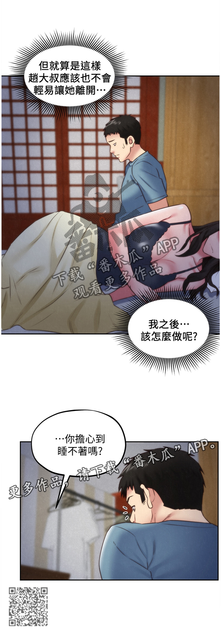 《寄宿旅馆》漫画最新章节第71章：睡不着免费下拉式在线观看章节第【1】张图片