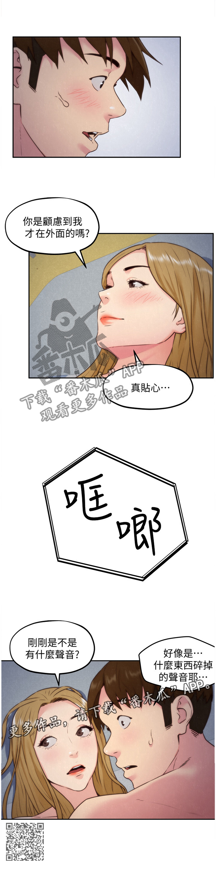 《寄宿旅馆》漫画最新章节第72章：你表现很好免费下拉式在线观看章节第【1】张图片