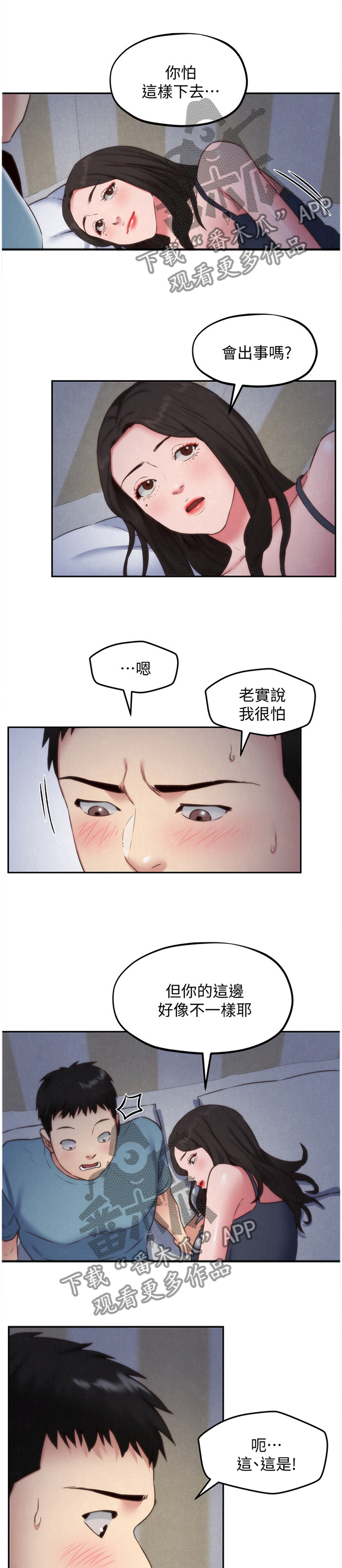 《寄宿旅馆》漫画最新章节第72章：你表现很好免费下拉式在线观看章节第【12】张图片