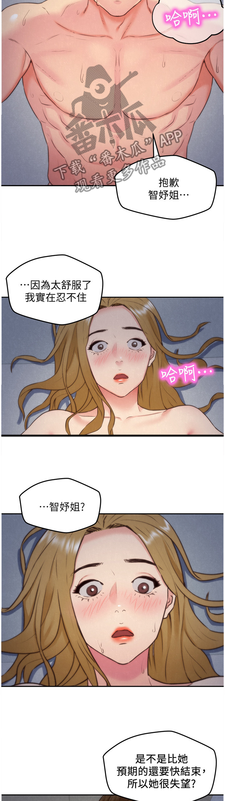 《寄宿旅馆》漫画最新章节第72章：你表现很好免费下拉式在线观看章节第【4】张图片