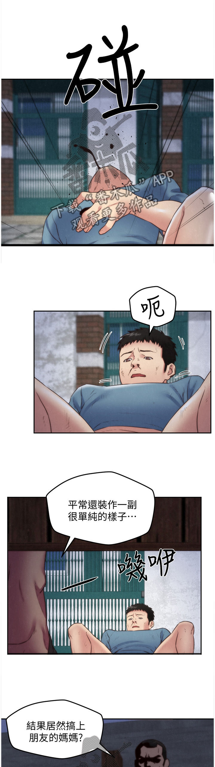 《寄宿旅馆》漫画最新章节第73章：暴揍免费下拉式在线观看章节第【11】张图片