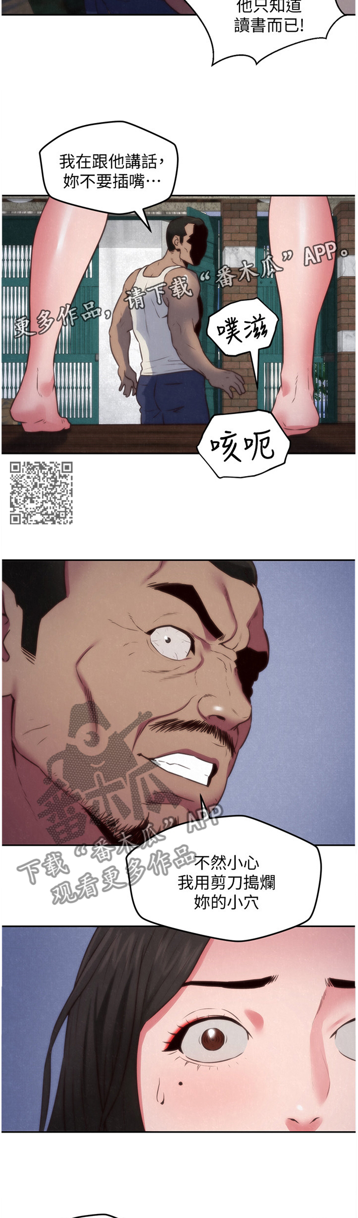 《寄宿旅馆》漫画最新章节第73章：暴揍免费下拉式在线观看章节第【6】张图片