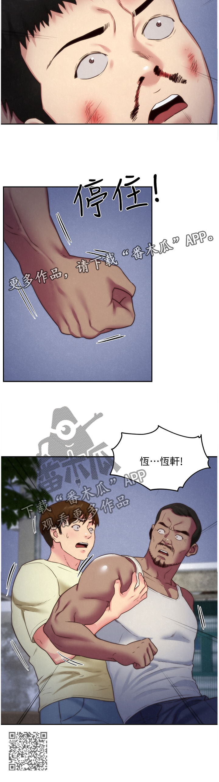 《寄宿旅馆》漫画最新章节第73章：暴揍免费下拉式在线观看章节第【1】张图片