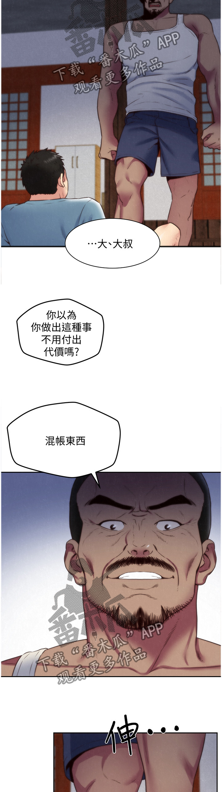 《寄宿旅馆》漫画最新章节第73章：暴揍免费下拉式在线观看章节第【10】张图片