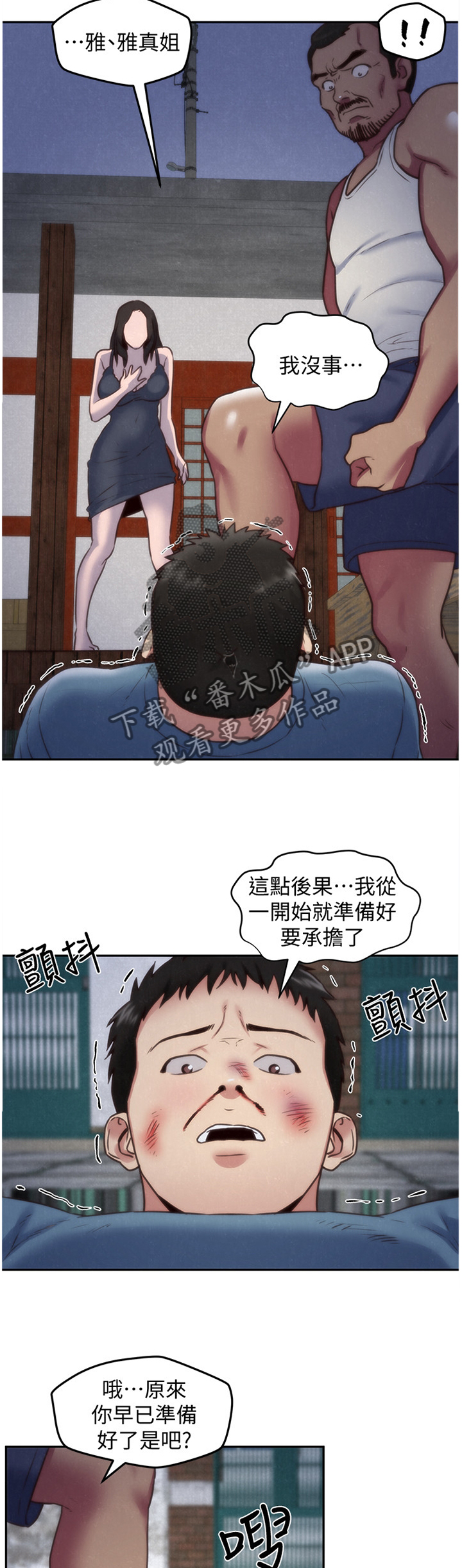 《寄宿旅馆》漫画最新章节第73章：暴揍免费下拉式在线观看章节第【5】张图片