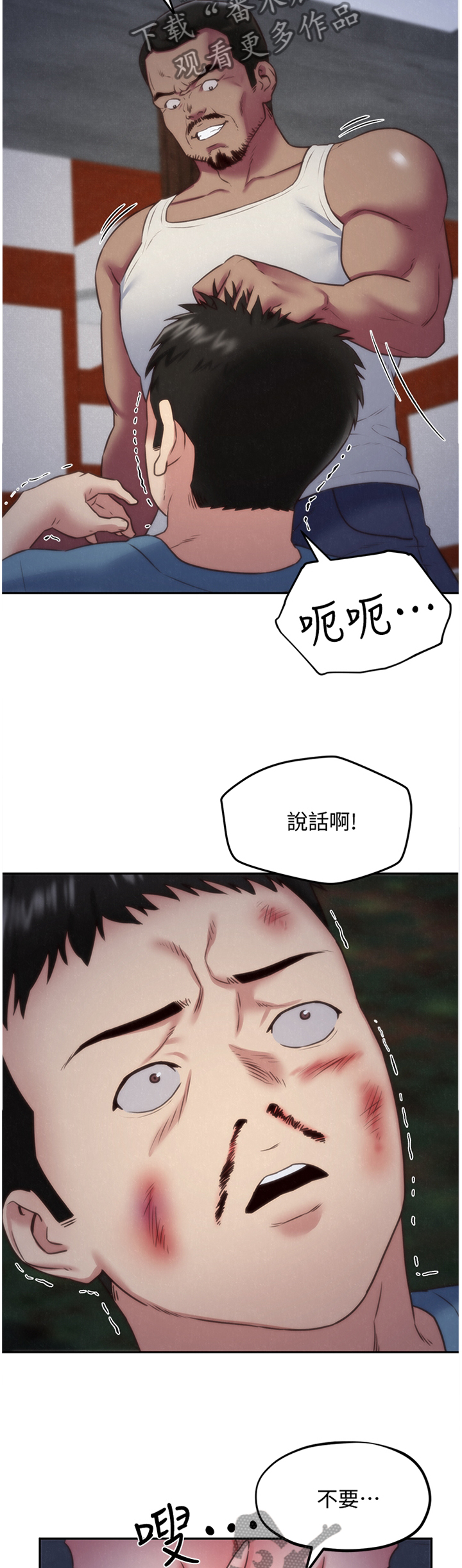 《寄宿旅馆》漫画最新章节第73章：暴揍免费下拉式在线观看章节第【3】张图片