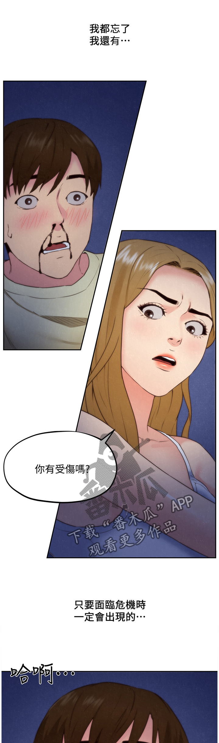 《寄宿旅馆》漫画最新章节第74章：我的救星免费下拉式在线观看章节第【5】张图片