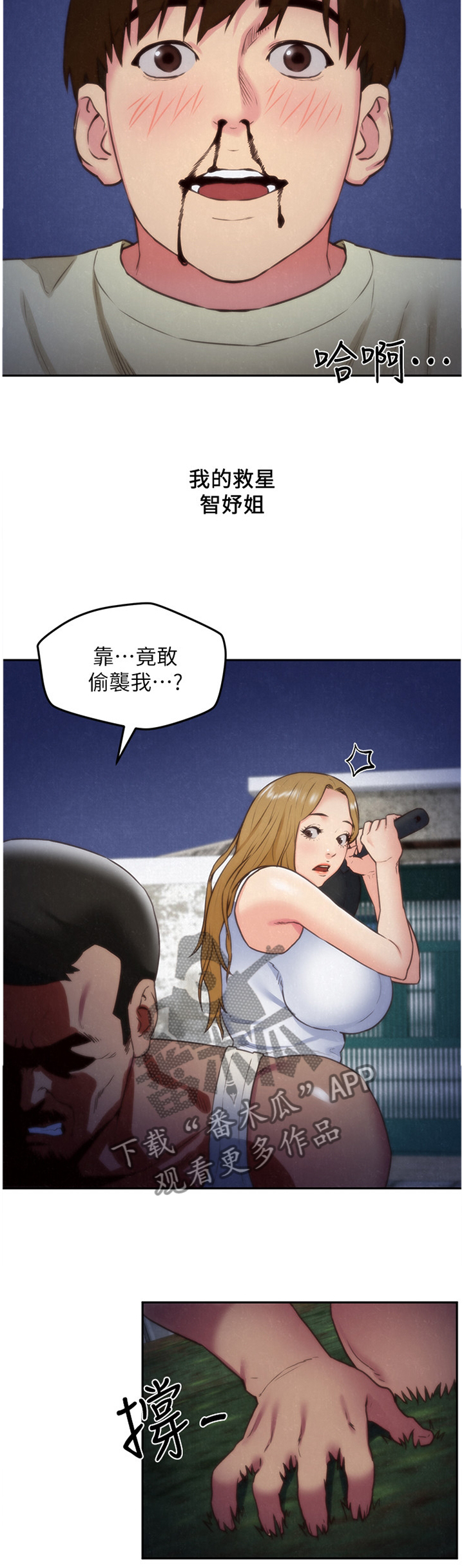 《寄宿旅馆》漫画最新章节第74章：我的救星免费下拉式在线观看章节第【4】张图片