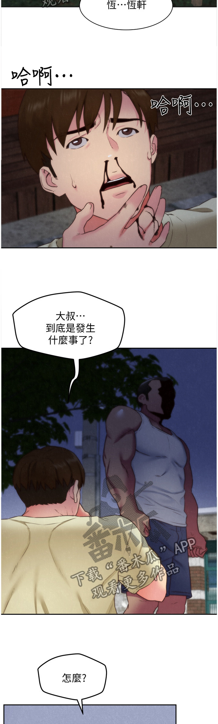 《寄宿旅馆》漫画最新章节第74章：我的救星免费下拉式在线观看章节第【10】张图片