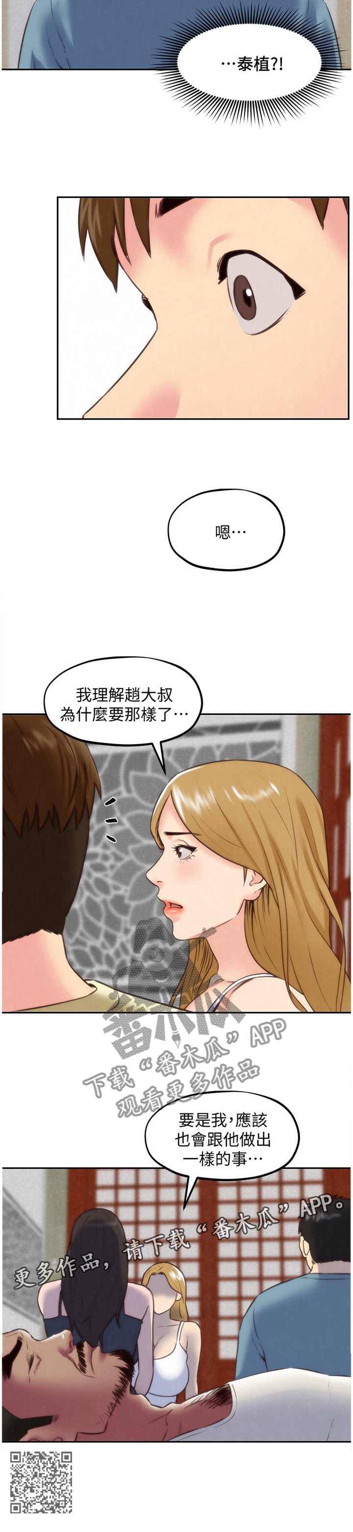 《寄宿旅馆》漫画最新章节第75章：理解免费下拉式在线观看章节第【1】张图片