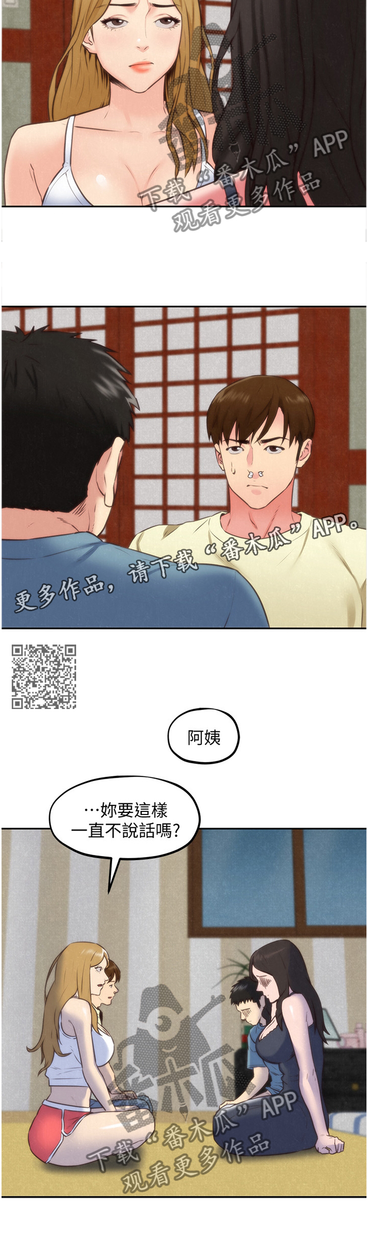 《寄宿旅馆》漫画最新章节第75章：理解免费下拉式在线观看章节第【6】张图片