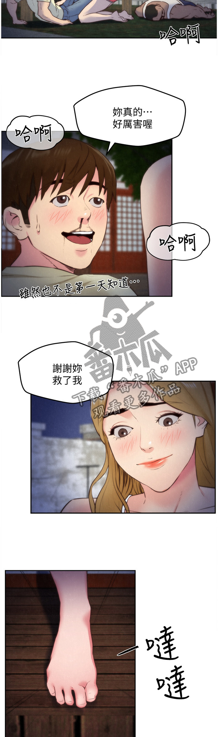 《寄宿旅馆》漫画最新章节第75章：理解免费下拉式在线观看章节第【10】张图片