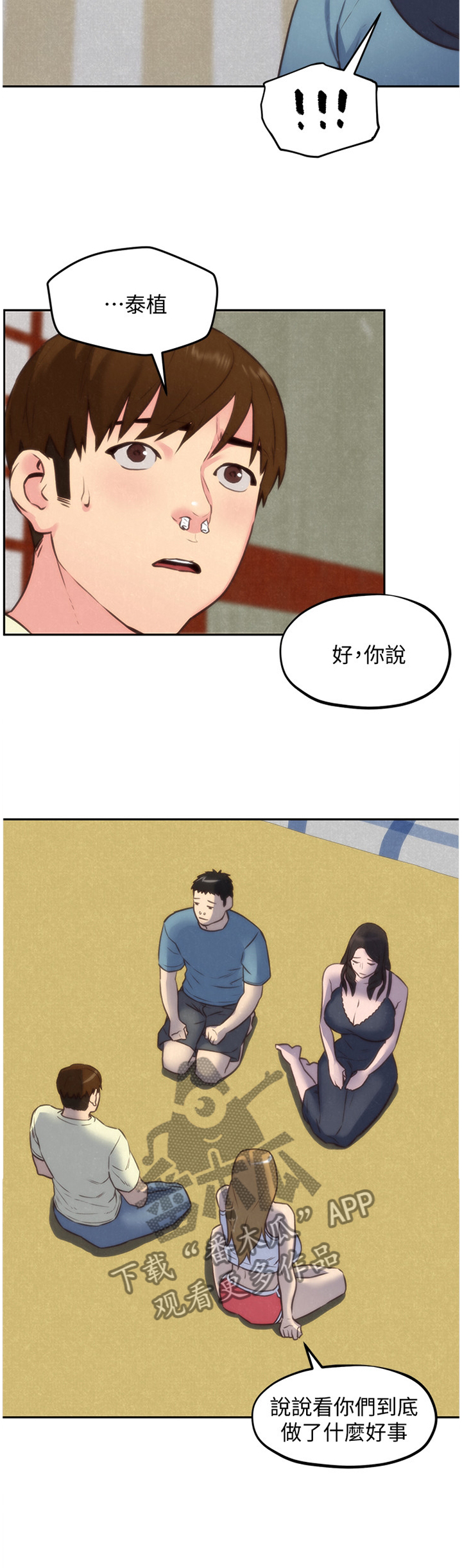 《寄宿旅馆》漫画最新章节第75章：理解免费下拉式在线观看章节第【4】张图片