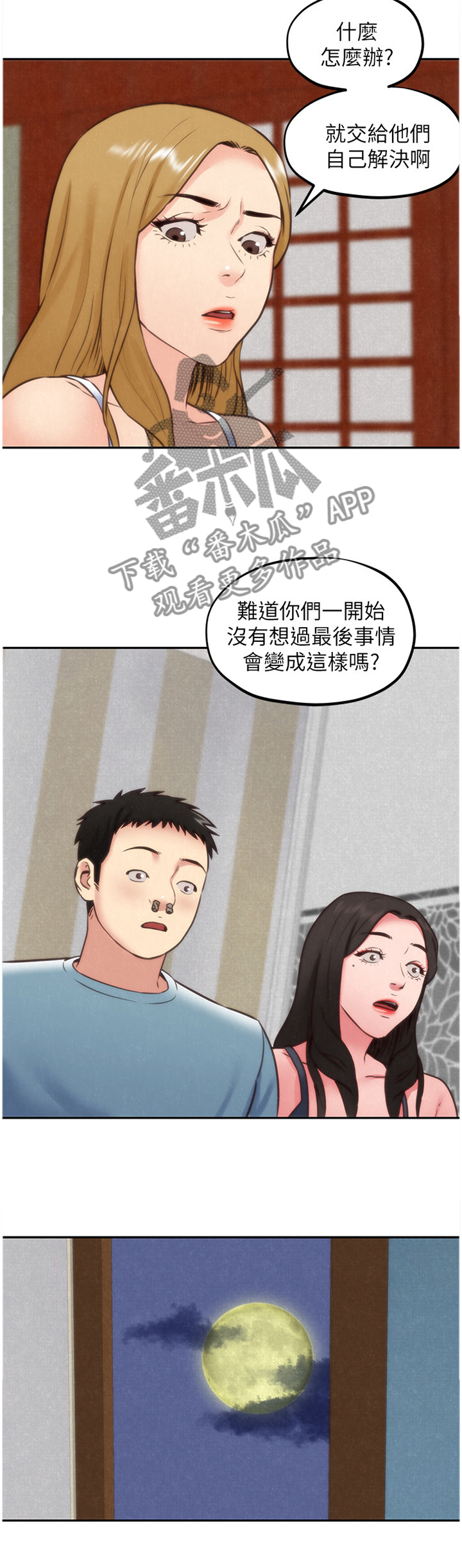 《寄宿旅馆》漫画最新章节第76章：说不出的苦衷免费下拉式在线观看章节第【10】张图片