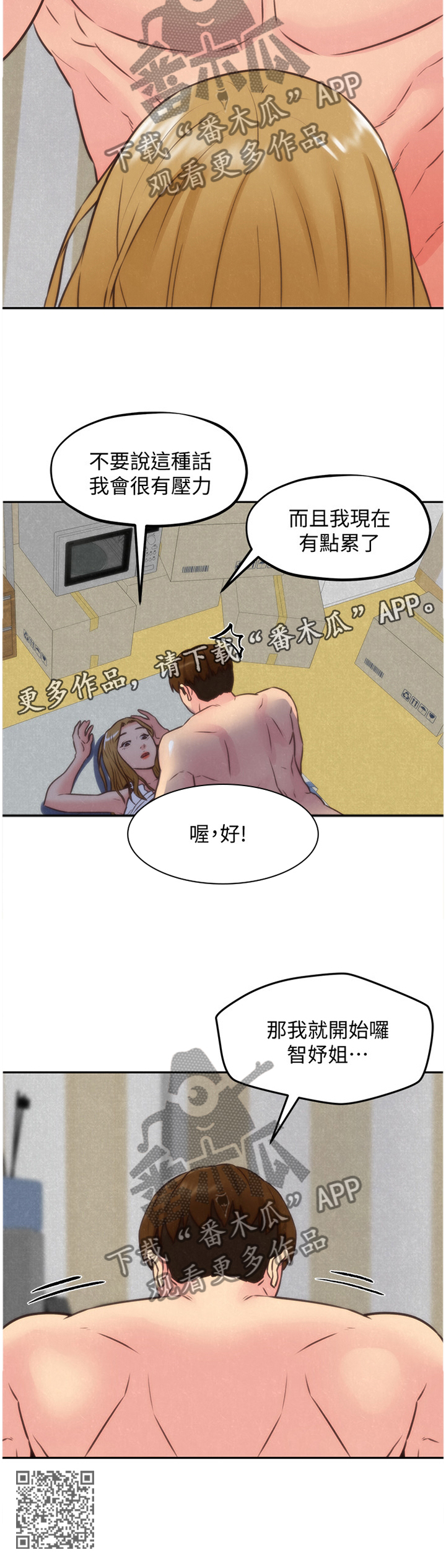 《寄宿旅馆》漫画最新章节第76章：说不出的苦衷免费下拉式在线观看章节第【1】张图片