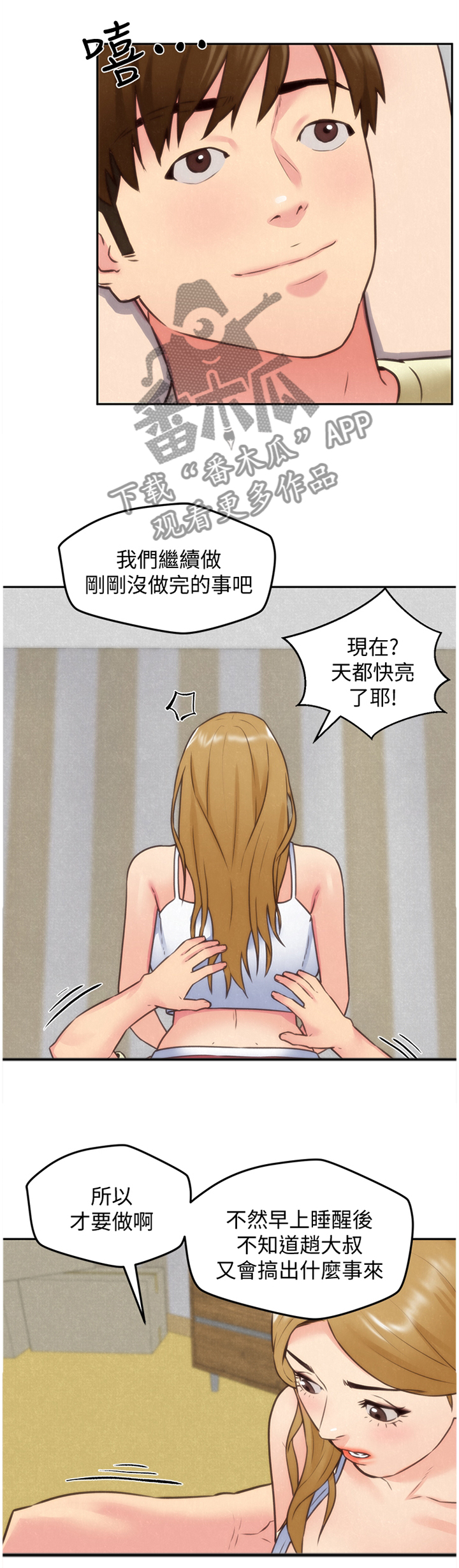 《寄宿旅馆》漫画最新章节第76章：说不出的苦衷免费下拉式在线观看章节第【3】张图片