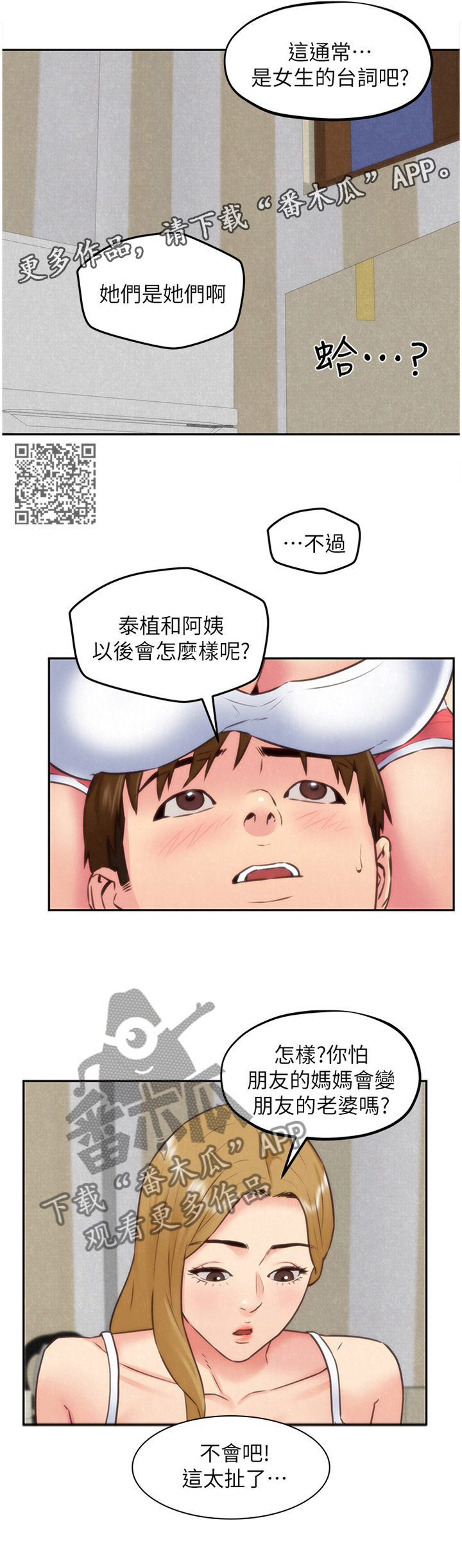 《寄宿旅馆》漫画最新章节第76章：说不出的苦衷免费下拉式在线观看章节第【7】张图片