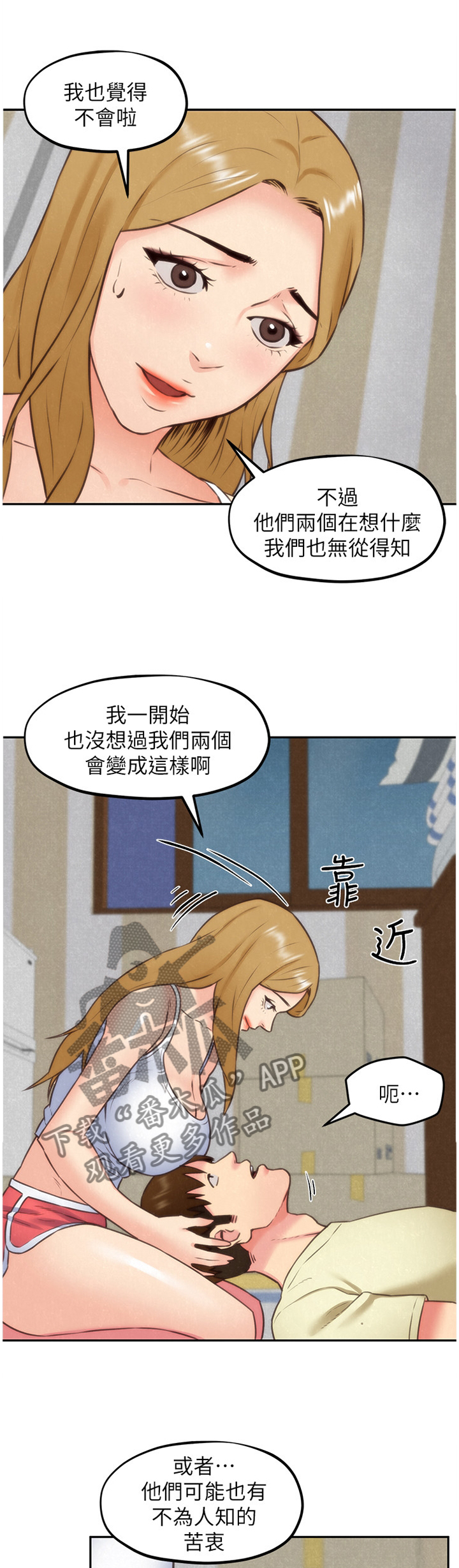 《寄宿旅馆》漫画最新章节第76章：说不出的苦衷免费下拉式在线观看章节第【6】张图片