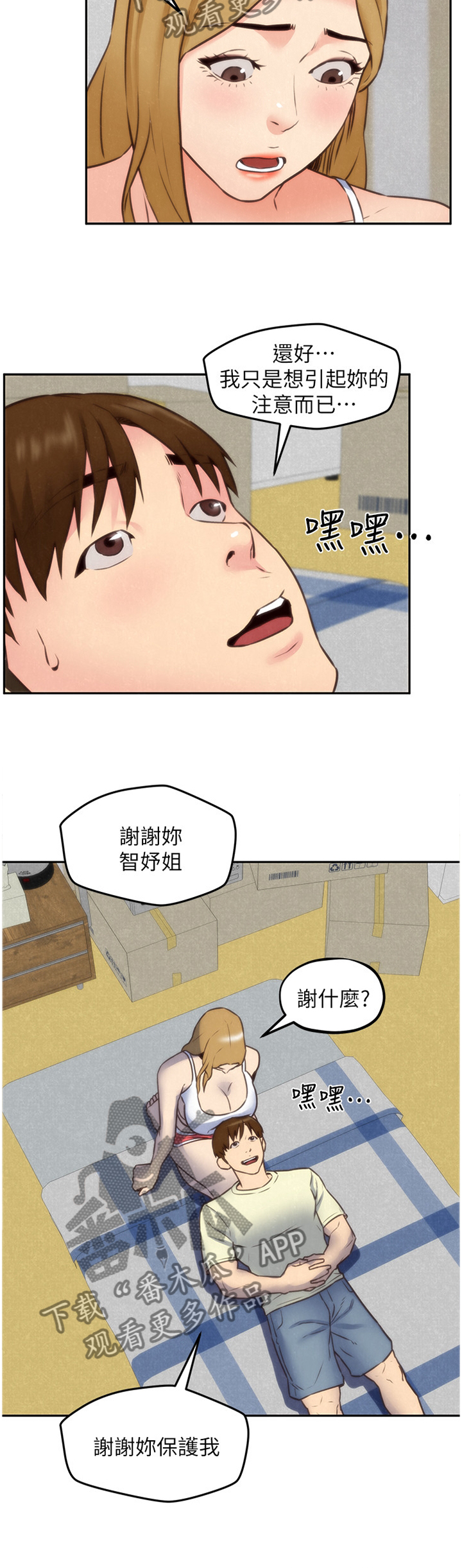 《寄宿旅馆》漫画最新章节第76章：说不出的苦衷免费下拉式在线观看章节第【8】张图片