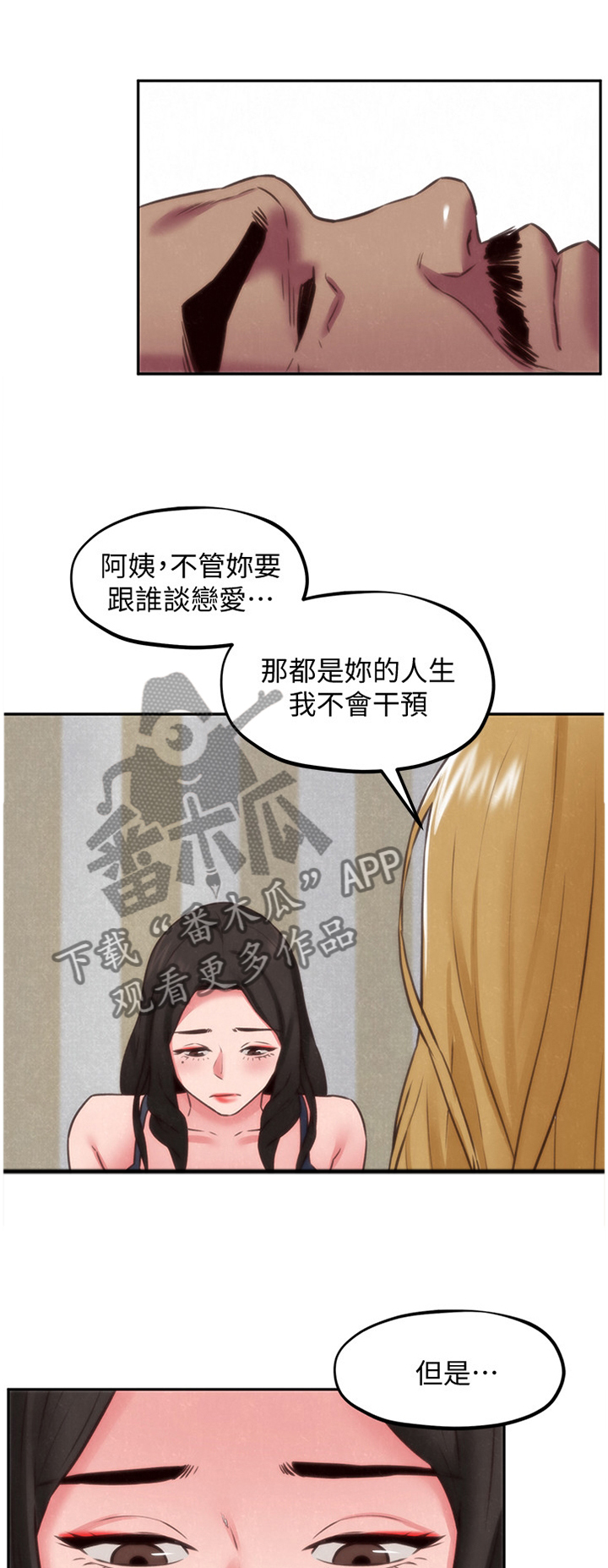 《寄宿旅馆》漫画最新章节第76章：说不出的苦衷免费下拉式在线观看章节第【13】张图片