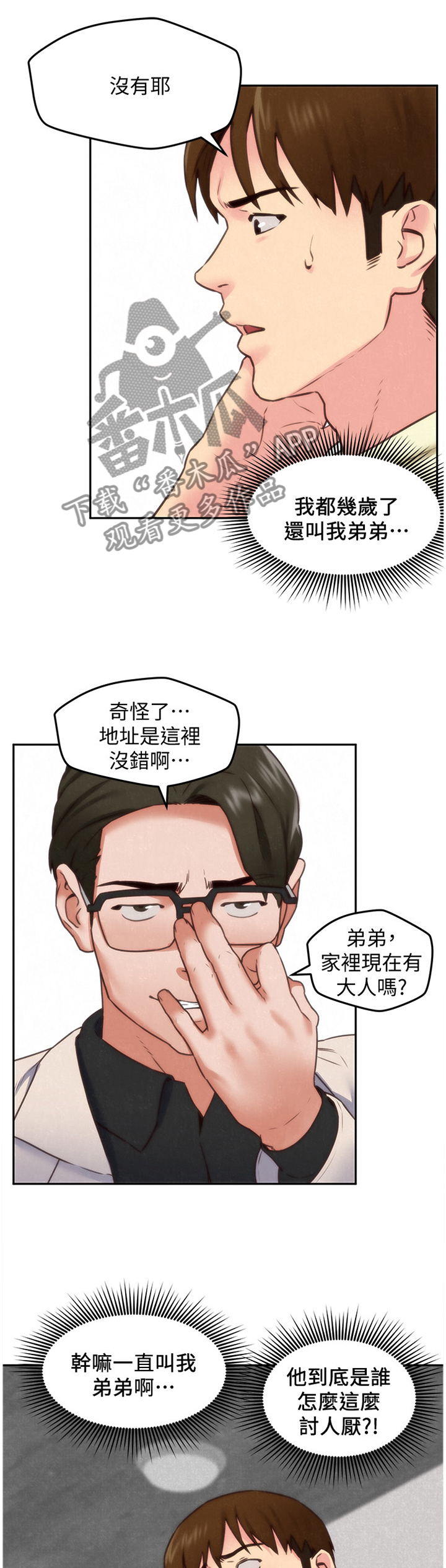 《寄宿旅馆》漫画最新章节第77章：原因免费下拉式在线观看章节第【4】张图片