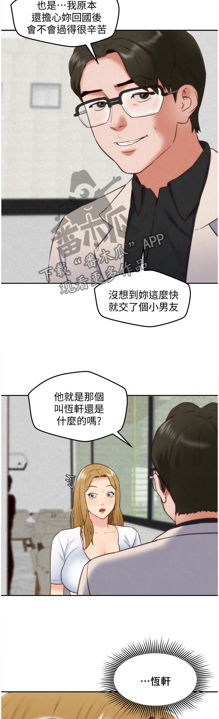 《寄宿旅馆》漫画最新章节第78章：你想怎么样?免费下拉式在线观看章节第【6】张图片