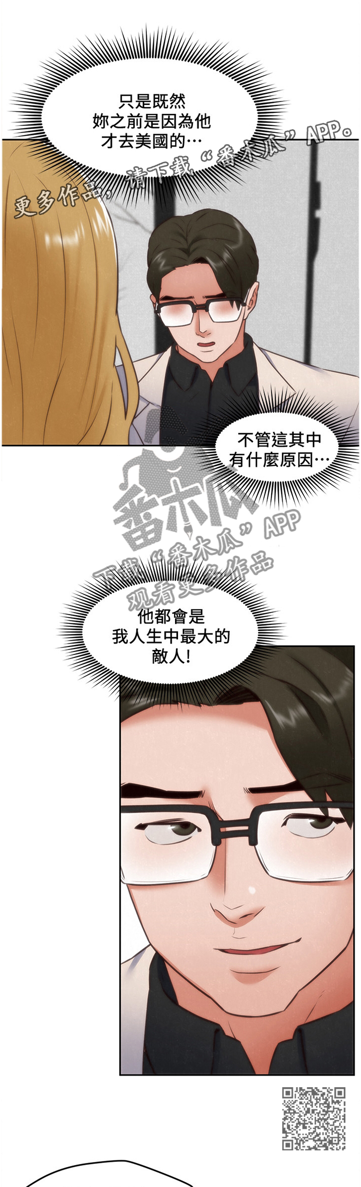 《寄宿旅馆》漫画最新章节第78章：你想怎么样?免费下拉式在线观看章节第【7】张图片