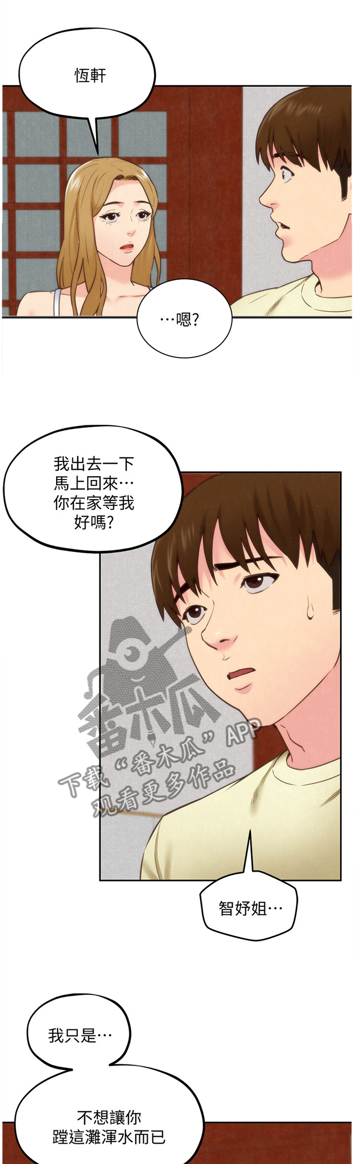 《寄宿旅馆》漫画最新章节第78章：你想怎么样?免费下拉式在线观看章节第【13】张图片