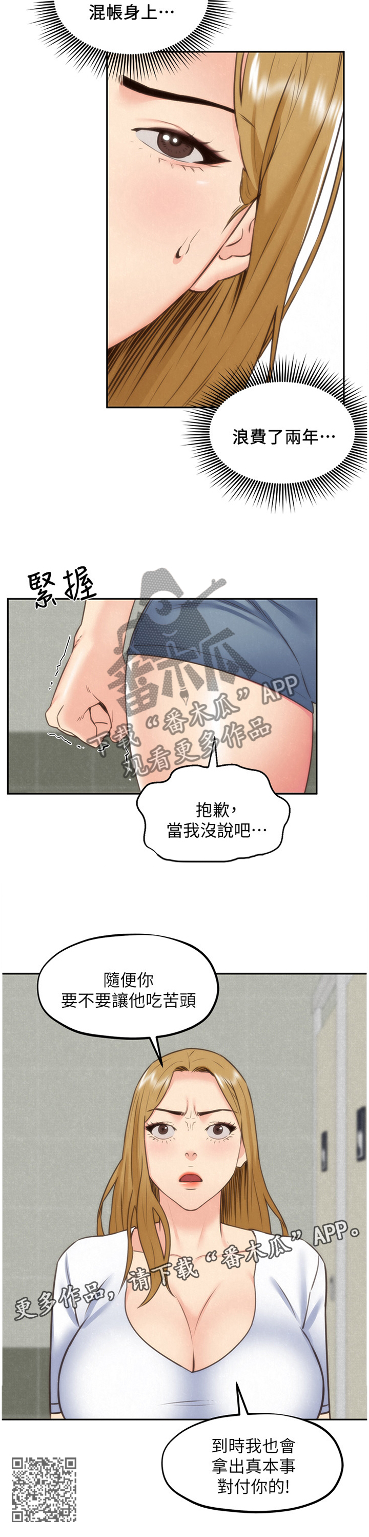 《寄宿旅馆》漫画最新章节第80章：随便你免费下拉式在线观看章节第【1】张图片