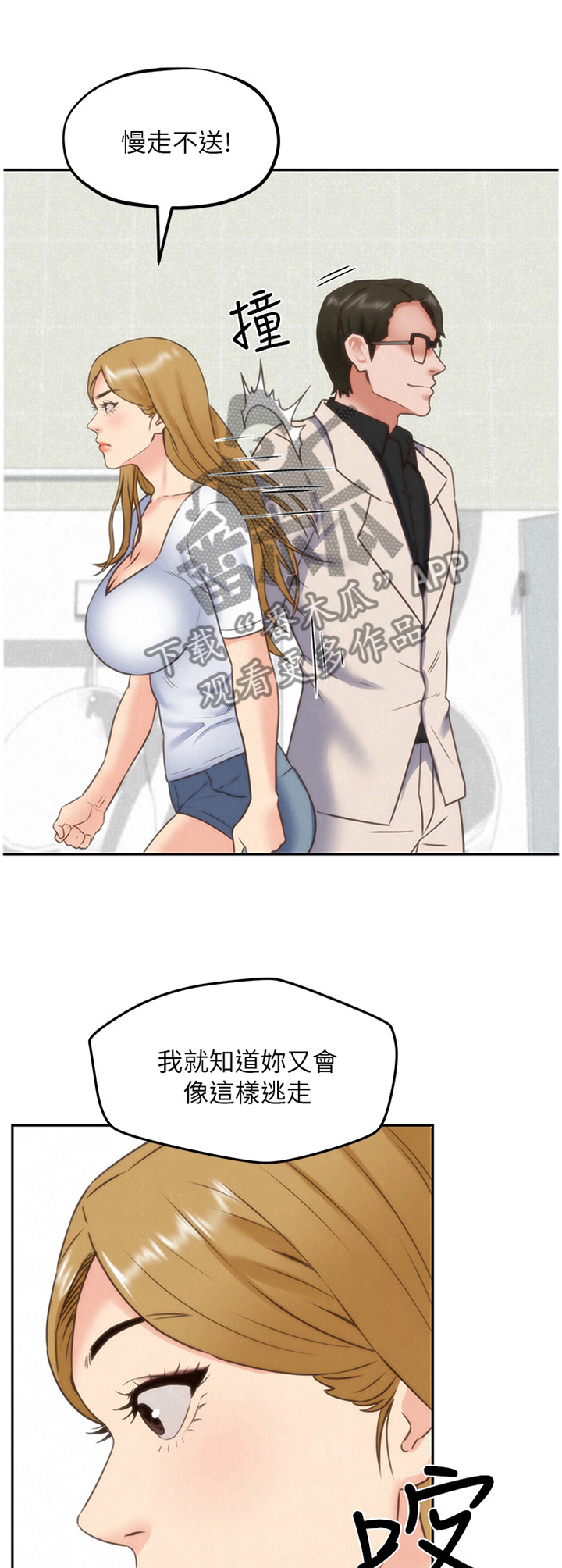 《寄宿旅馆》漫画最新章节第81章：报复免费下拉式在线观看章节第【12】张图片