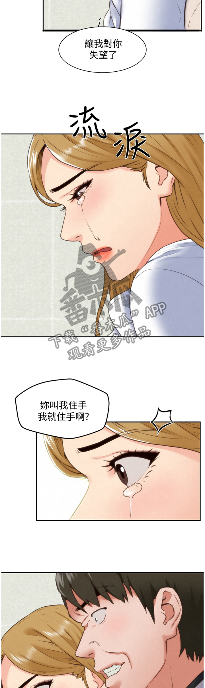 《寄宿旅馆》漫画最新章节第81章：报复免费下拉式在线观看章节第【4】张图片