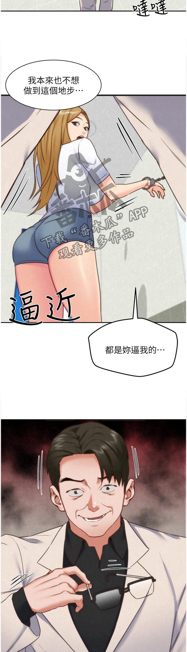 《寄宿旅馆》漫画最新章节第81章：报复免费下拉式在线观看章节第【9】张图片