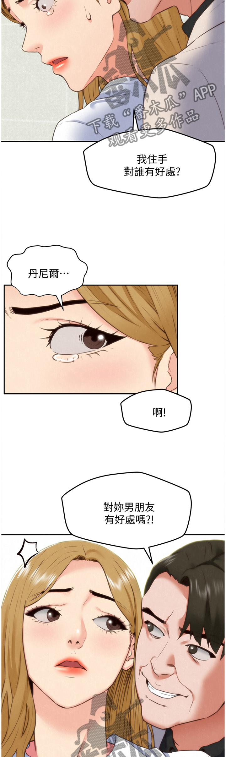 《寄宿旅馆》漫画最新章节第81章：报复免费下拉式在线观看章节第【3】张图片