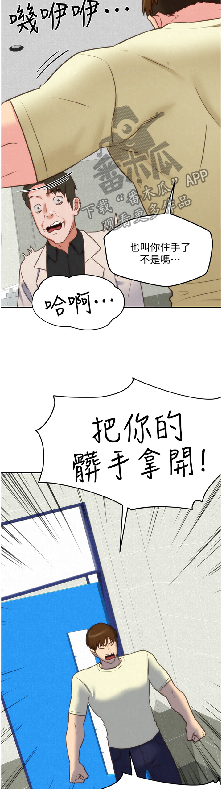 《寄宿旅馆》漫画最新章节第82章：爆发免费下拉式在线观看章节第【4】张图片