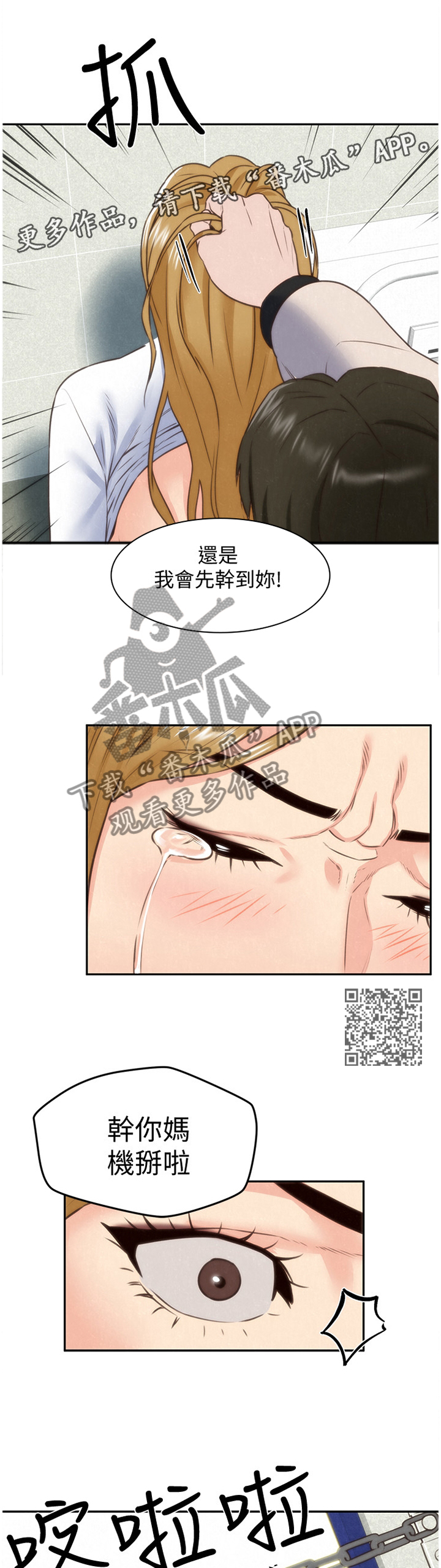 《寄宿旅馆》漫画最新章节第82章：爆发免费下拉式在线观看章节第【6】张图片