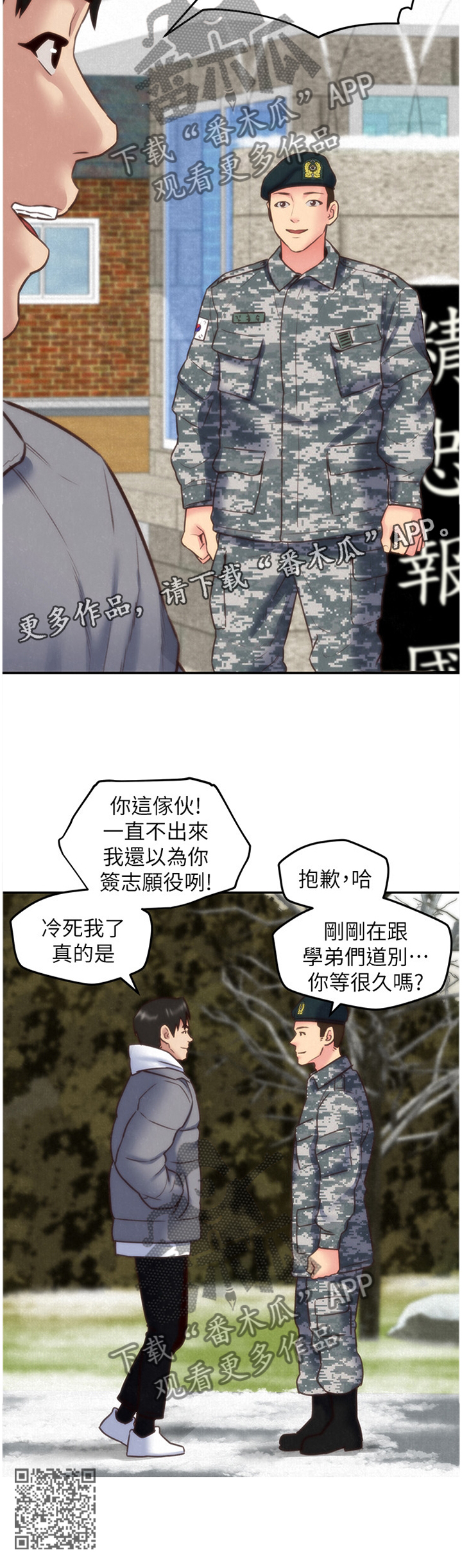 《寄宿旅馆》漫画最新章节第84章：安心免费下拉式在线观看章节第【1】张图片