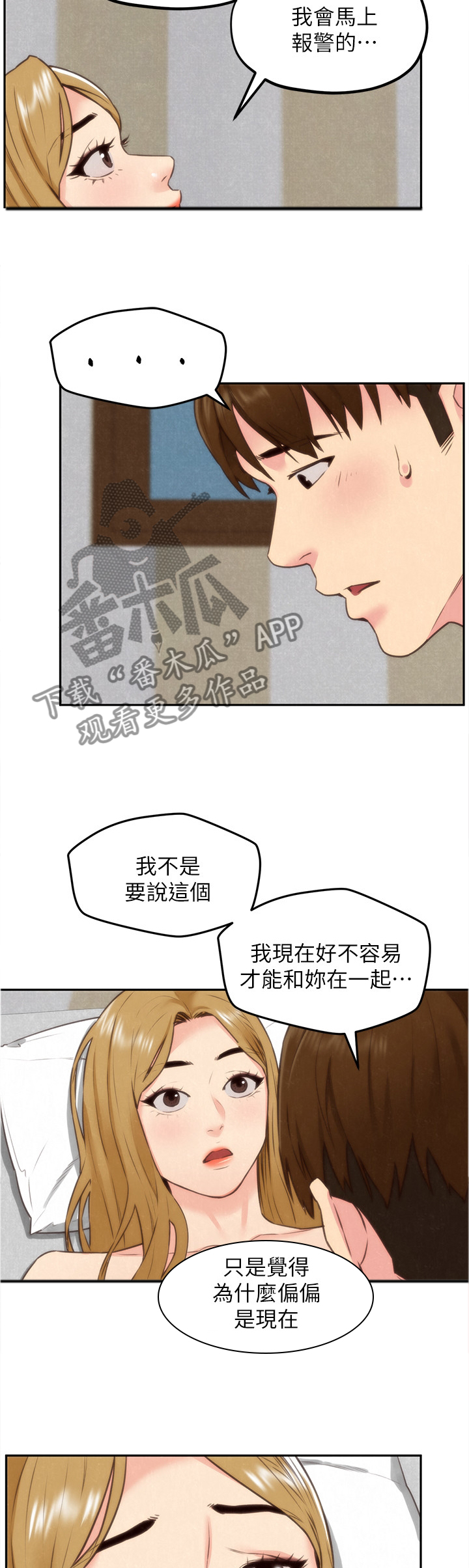 《寄宿旅馆》漫画最新章节第84章：安心免费下拉式在线观看章节第【8】张图片