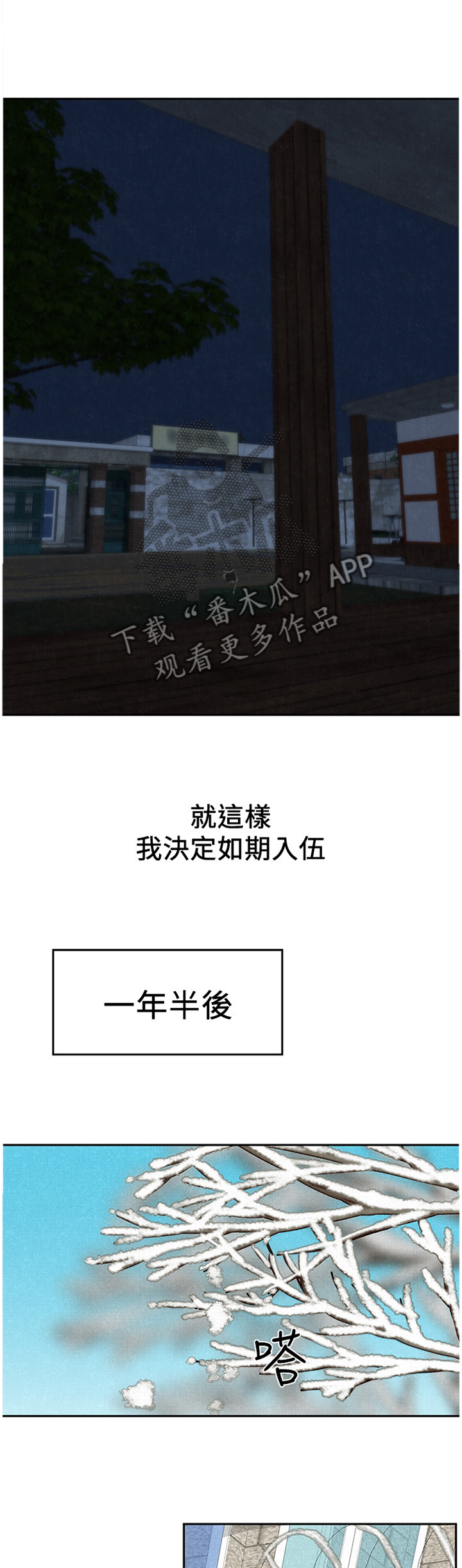 《寄宿旅馆》漫画最新章节第84章：安心免费下拉式在线观看章节第【4】张图片