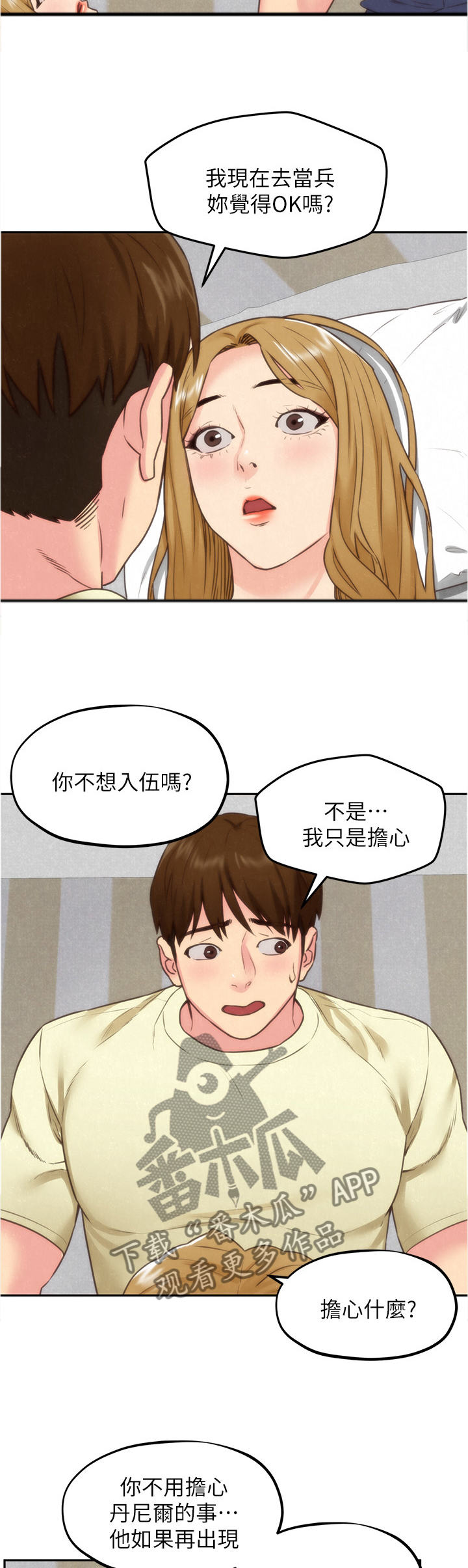 《寄宿旅馆》漫画最新章节第84章：安心免费下拉式在线观看章节第【9】张图片