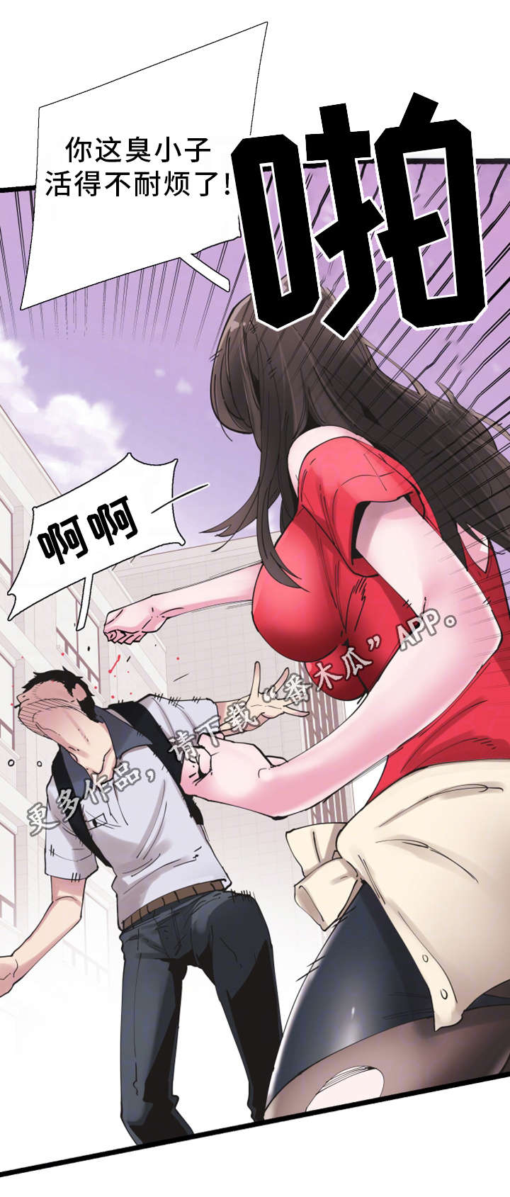 《非常冤家》漫画最新章节第5章：教训免费下拉式在线观看章节第【9】张图片