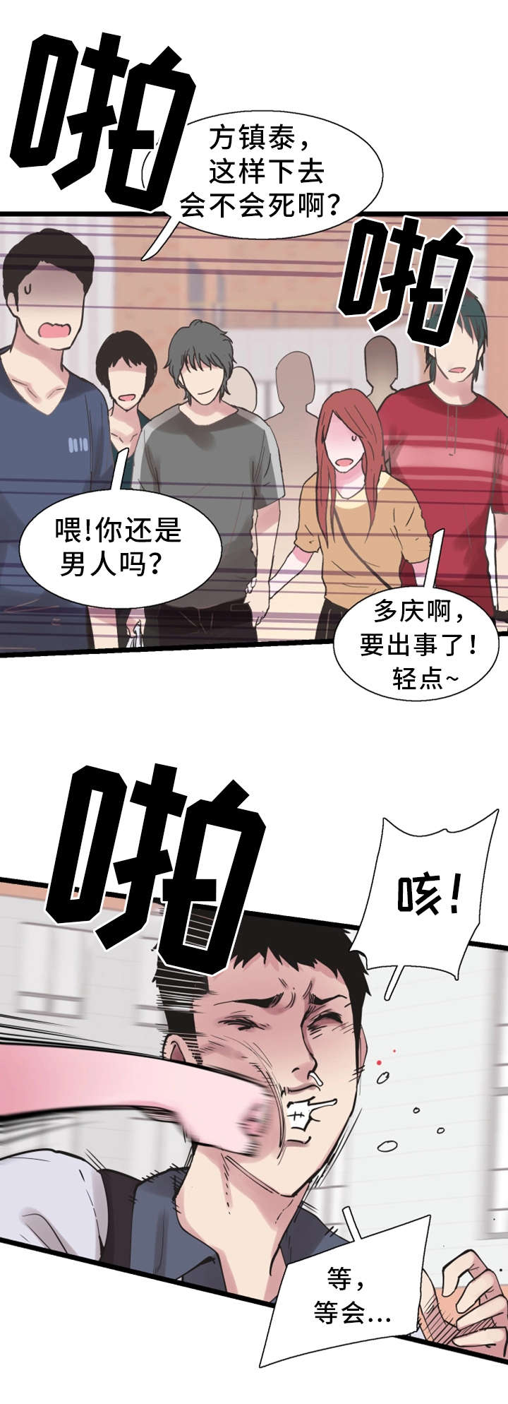 《非常冤家》漫画最新章节第5章：教训免费下拉式在线观看章节第【10】张图片