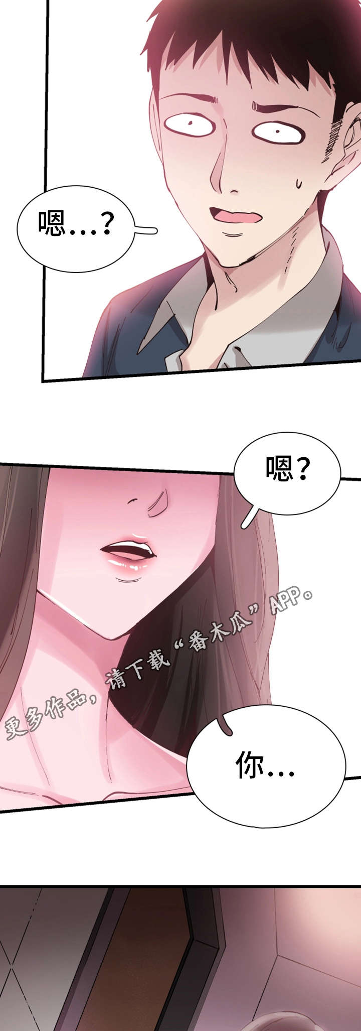 《非常冤家》漫画最新章节第15章：巧遇免费下拉式在线观看章节第【2】张图片