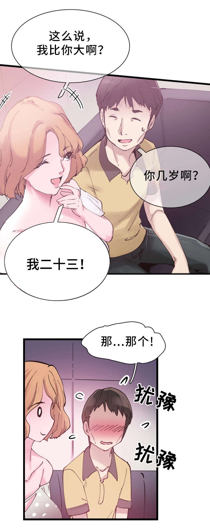 《非常冤家》漫画最新章节第15章：巧遇免费下拉式在线观看章节第【12】张图片