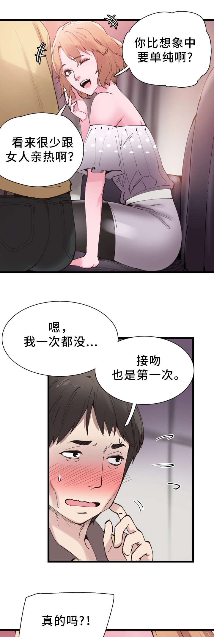 《非常冤家》漫画最新章节第15章：巧遇免费下拉式在线观看章节第【8】张图片