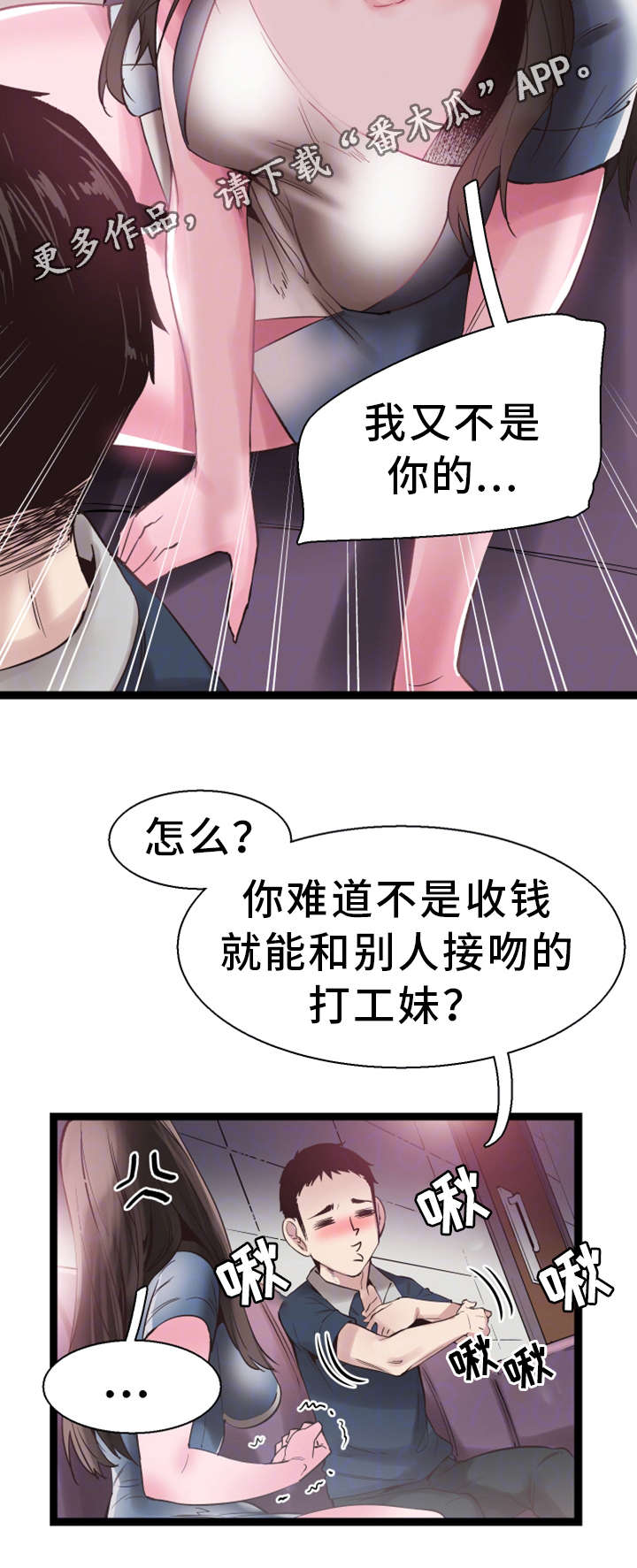 《非常冤家》漫画最新章节第17章：接吻免费下拉式在线观看章节第【7】张图片