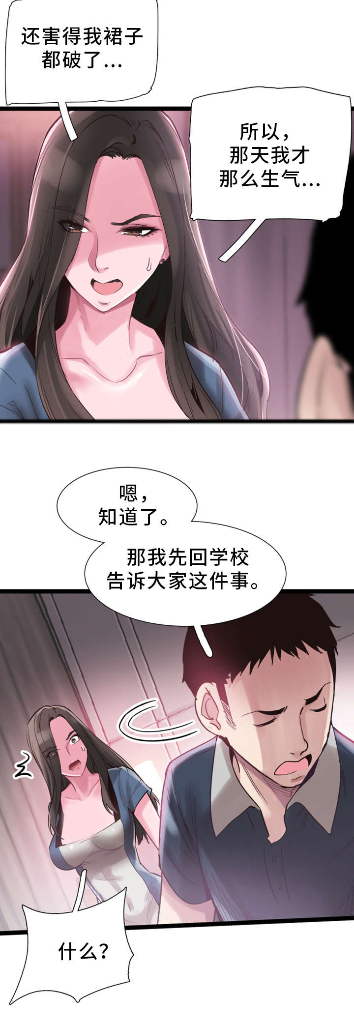 《非常冤家》漫画最新章节第17章：接吻免费下拉式在线观看章节第【3】张图片