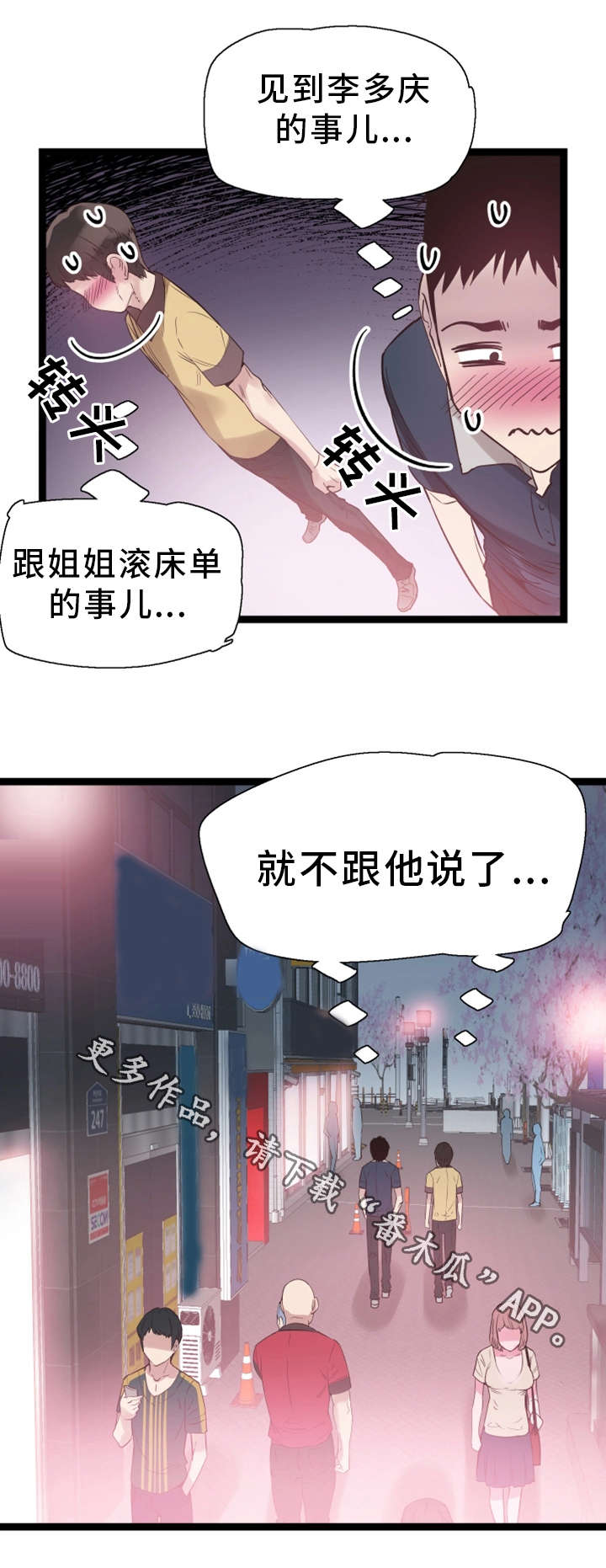 《非常冤家》漫画最新章节第20章：后悔免费下拉式在线观看章节第【11】张图片