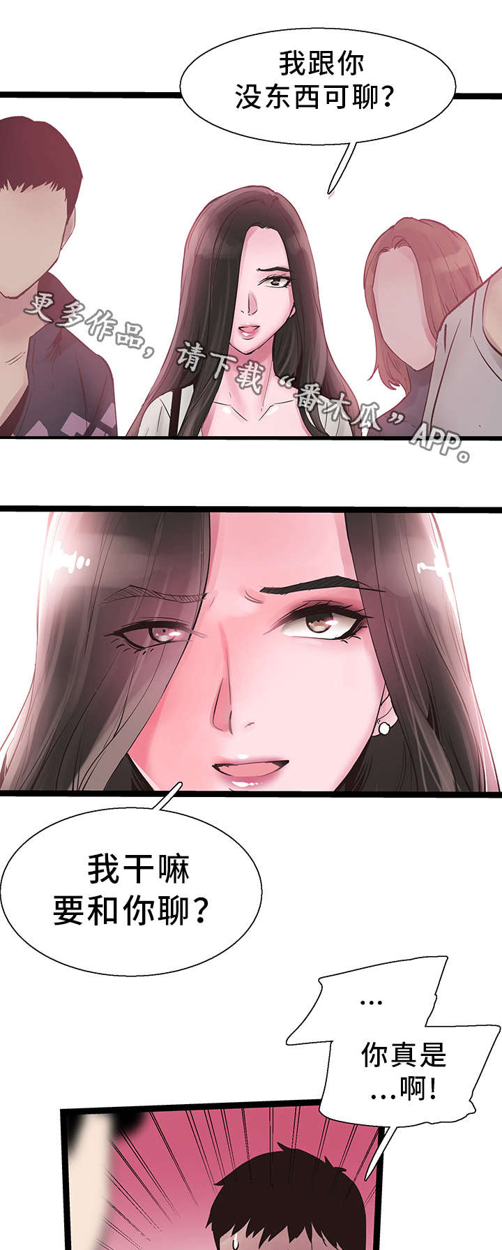 《非常冤家》漫画最新章节第23章：预约免费下拉式在线观看章节第【7】张图片